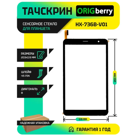 Тачскрин для HX-736B-V01