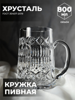 Пивная кружка хрустальная 100055