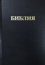 Библия