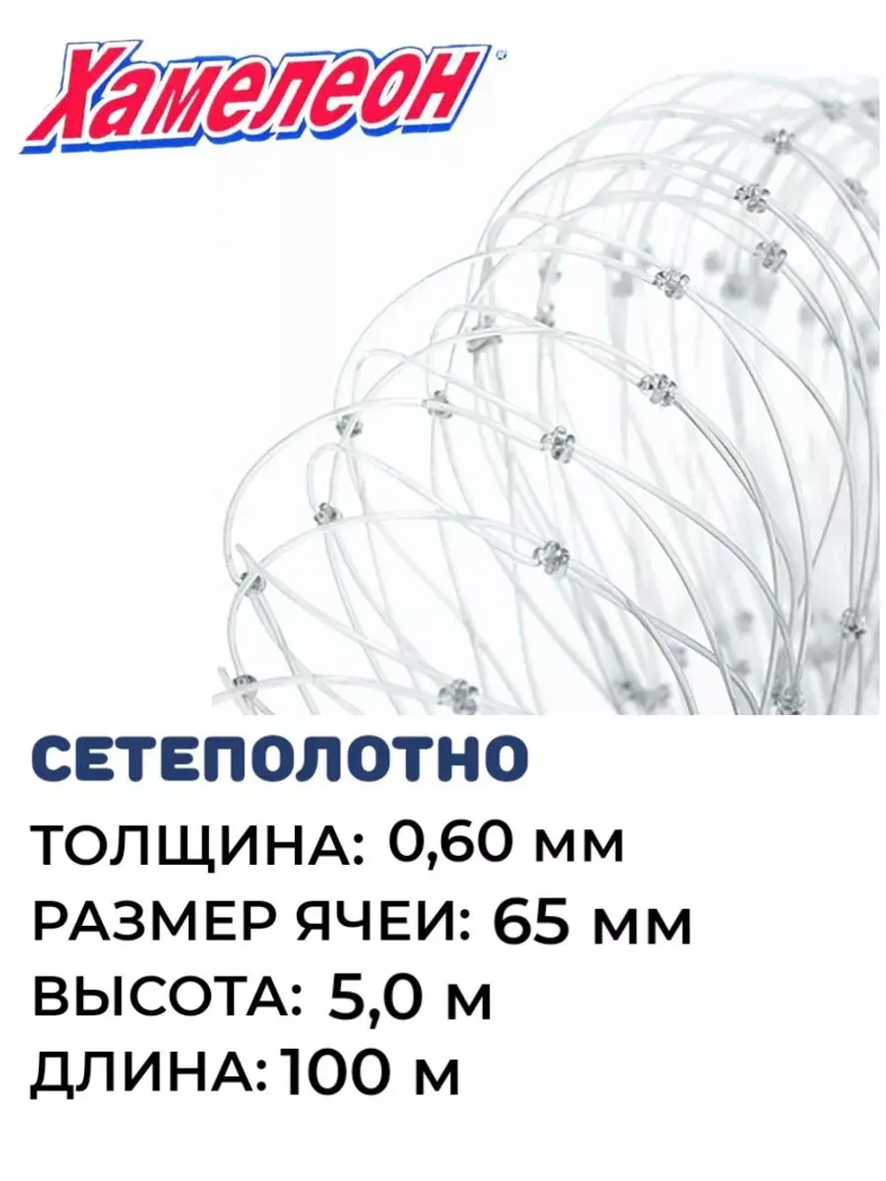 Сетеполотно леска 0,60 мм, ячея 65 мм, высота 5,0 м зеленый