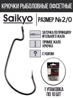 Крючки для рыбалки Saikyo BS-2312 BN