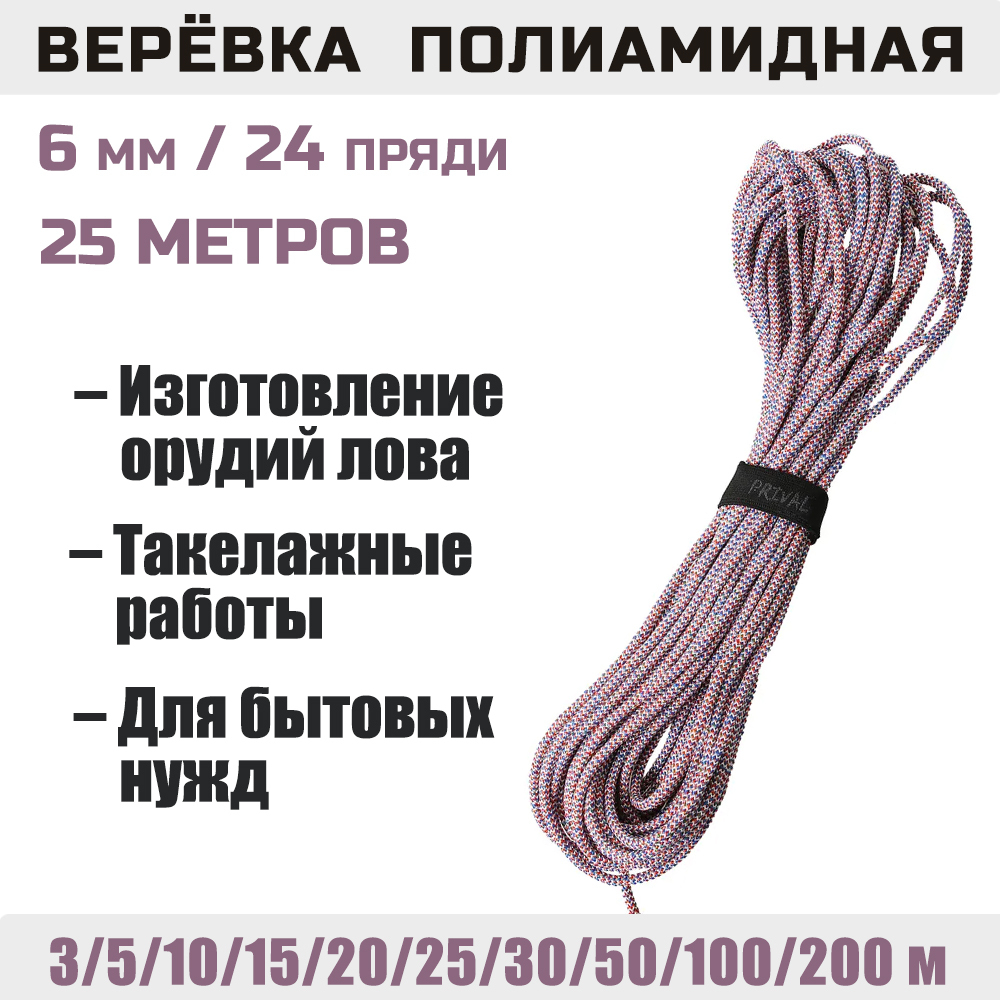 Веревка полиамидная цветная Prival, 6мм