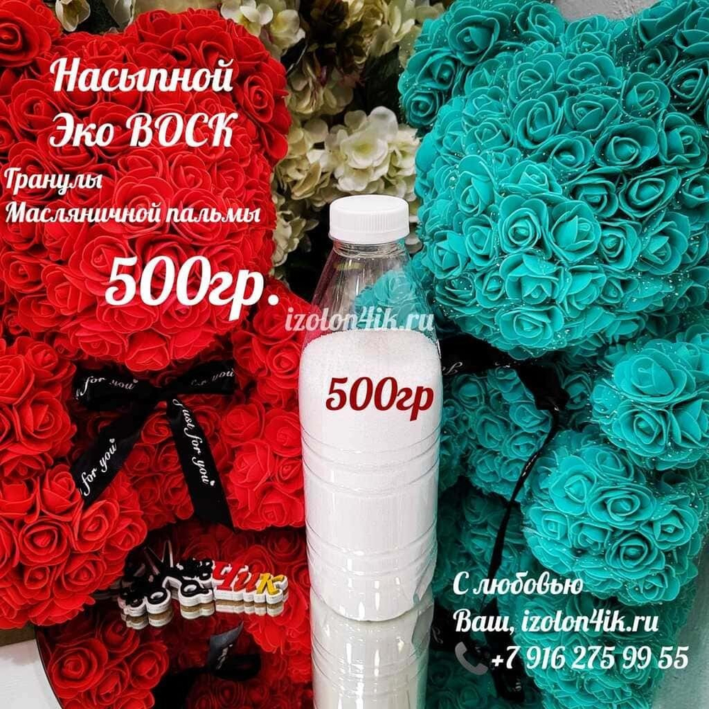 Пальмовый воск для насыпных свечей (500 грамм)