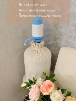 Чехол на бутыль 19 литров с помпой