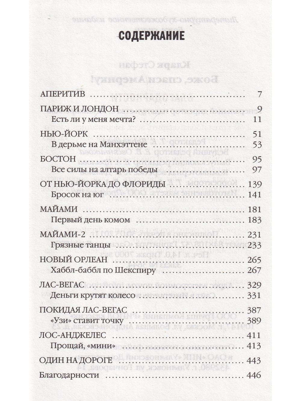 Боже, спаси Америку! Наблюдая за американцами