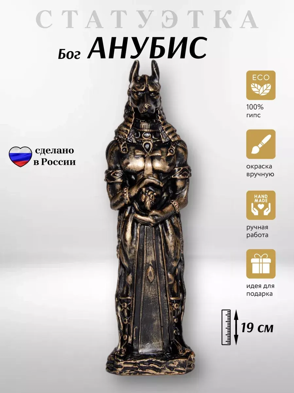 Коллекционная алтарная фигурка статуэтка египетский Бог Анубис оберег для дома