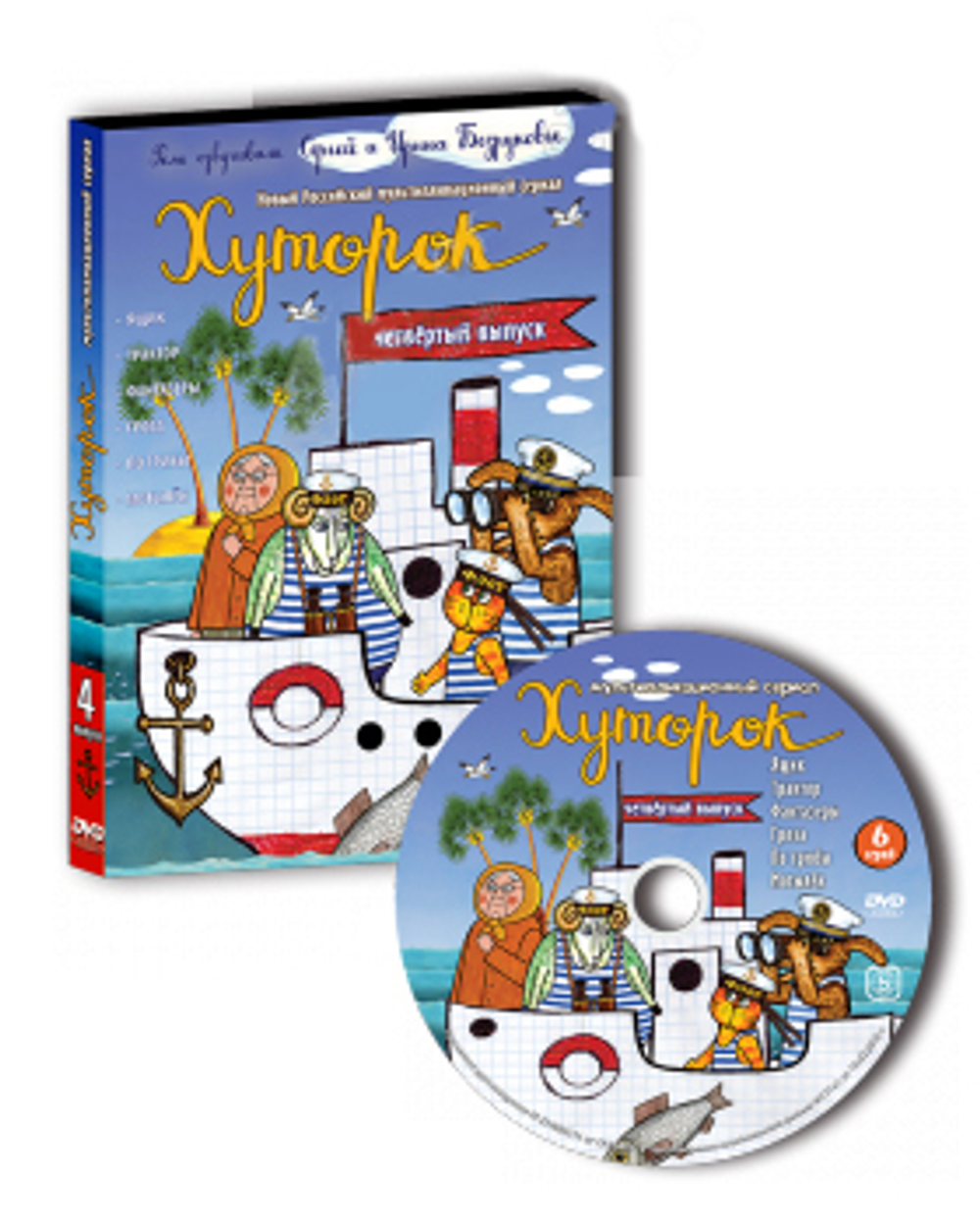 DVD - Мультсериал «Хуторок» №4