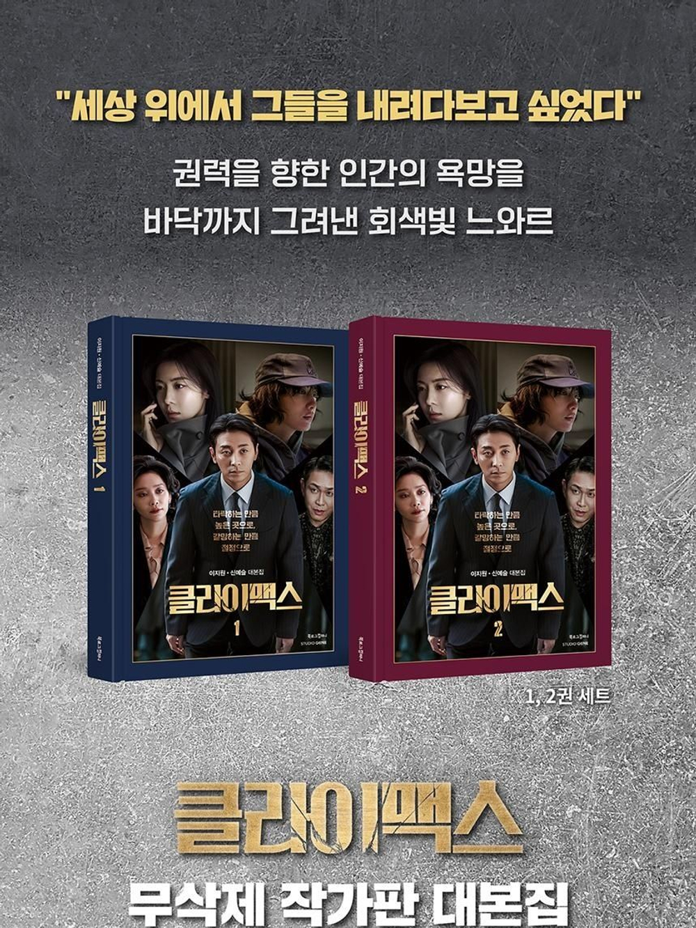 публикация CLIMAX ENA Drama Script Book Korean Version