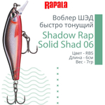 Воблер Shadow Rap Solid Shad 06, 6см, 7гр, цвет YM