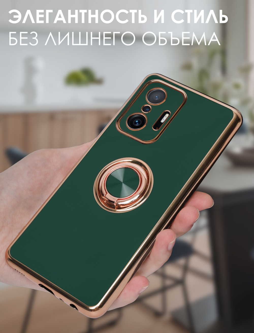 Стильный глянцевый чехол для XIAOMI 11T PRO / 11T с кольцом-подставкой и бархатной подкладкой