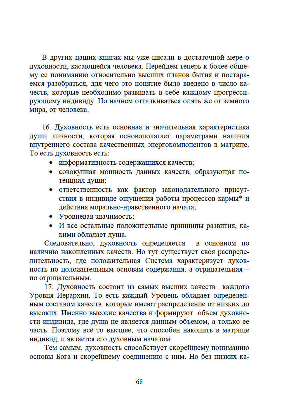 Личность и Вечность