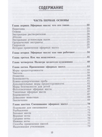 Ароматерапия. Эфирные масла.