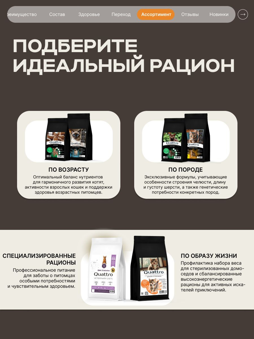 Корм сухой для взрослых стерилизованных кошек породы Мейн-кун, полнорационный комплекс, с индейкой, 5 кг, QUATTRO