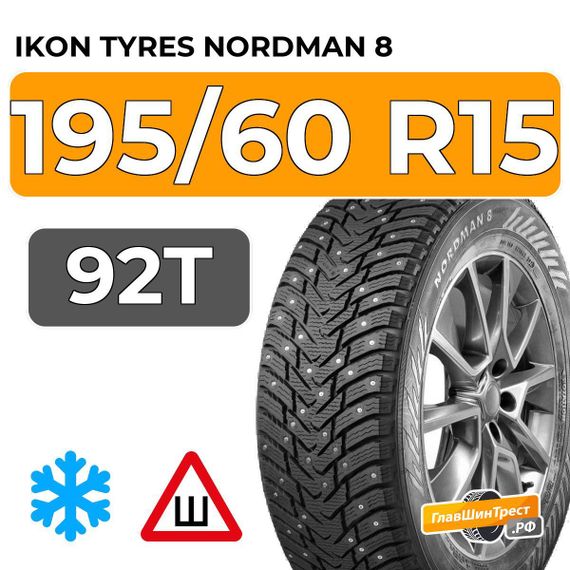 Ikon Tyres Nordman 8 195/60 R15 92T XL шип.
