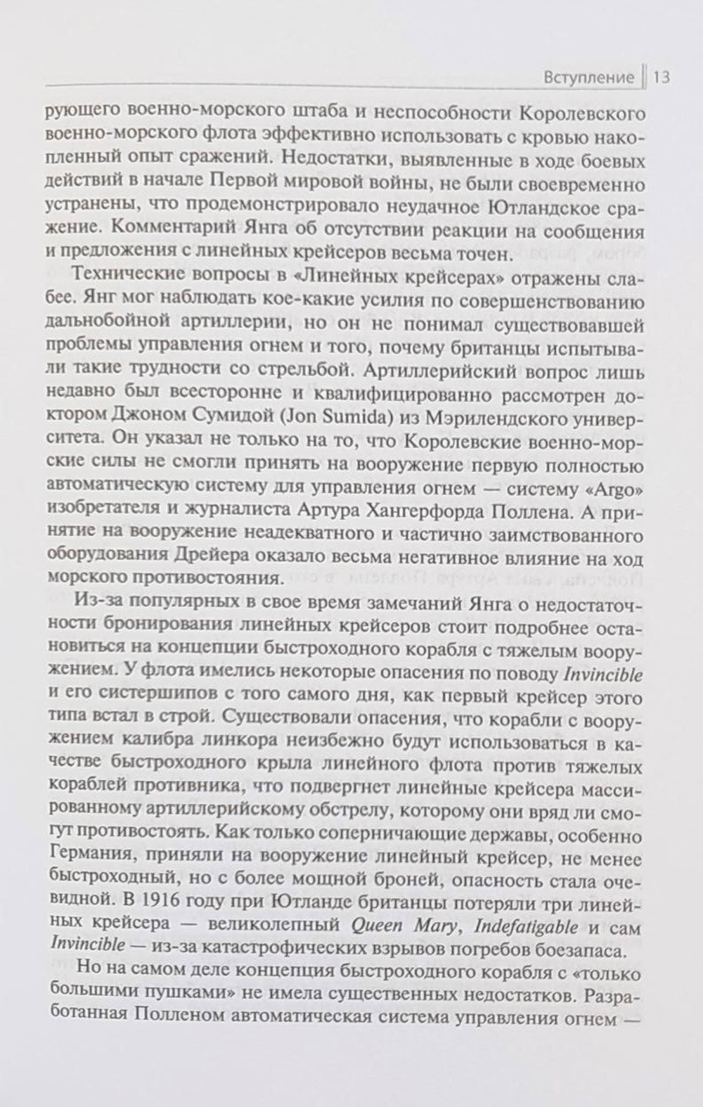 С линейными крейсерами
