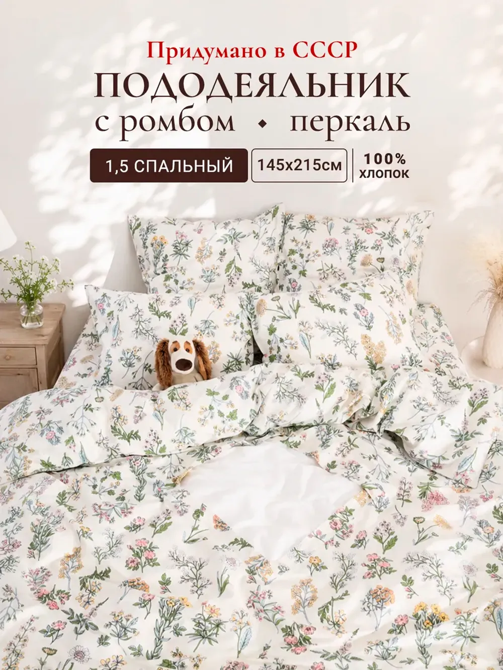 Пододеяльник с ромбом без молнии 145х215 см Ботаника