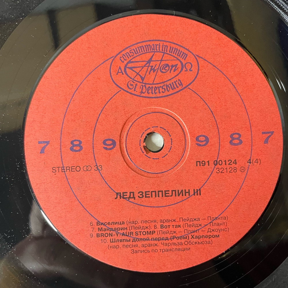 Винтажная виниловая пластинка LP Led Zeppelin Лед Зеппелин II / Лед Зеппелин III (Россия 1992)