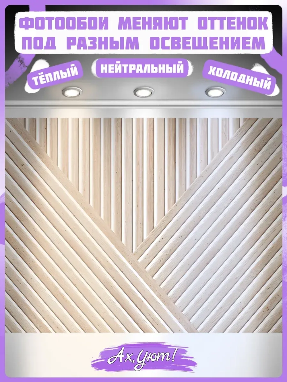 3D Фотообои рейки деревянные и геометрия