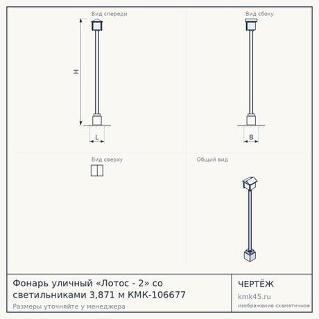 Фонарь уличный «Лотос - 2» со светильниками 3,871 м КМК-106677
