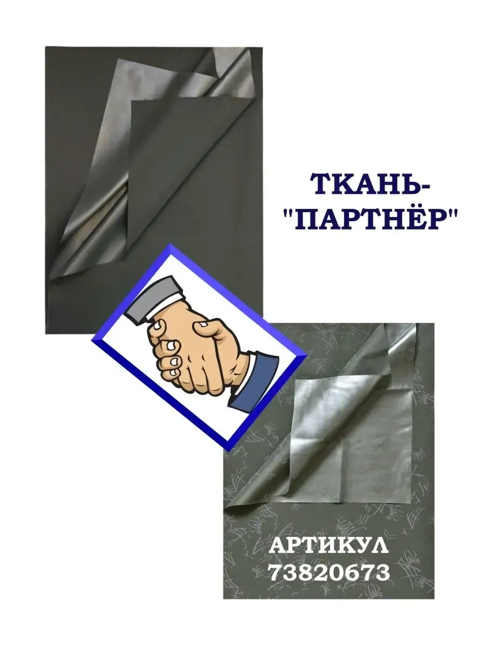 Ткань мембрана курточная с пропиткой