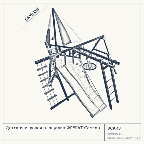 Детская игровая площадка ФРЕГАТ Самсон — от 175 000 ₽