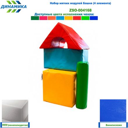 Набор мягких модулей Башня (4 элемента)