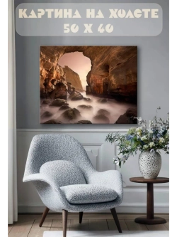 Картина на стену 40 X 50 Пещеры