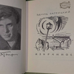 Избранное. Багрицкий Эдуард Георгиевич