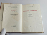 "Собрание сочинений. В 2 томах". Лукиан. 1935 г.