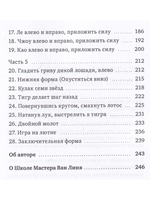 Восемь техник тайцзицюань. Комплексы «Фанвэй» и «Ляньхуань»