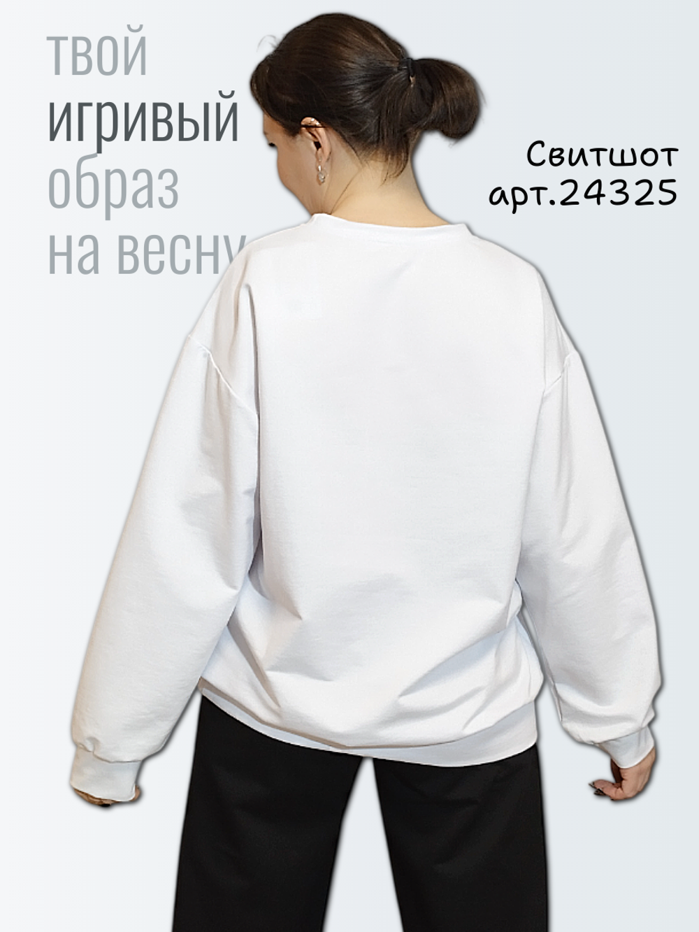 24325 Свитшот женский 2-х нитка белый (54)