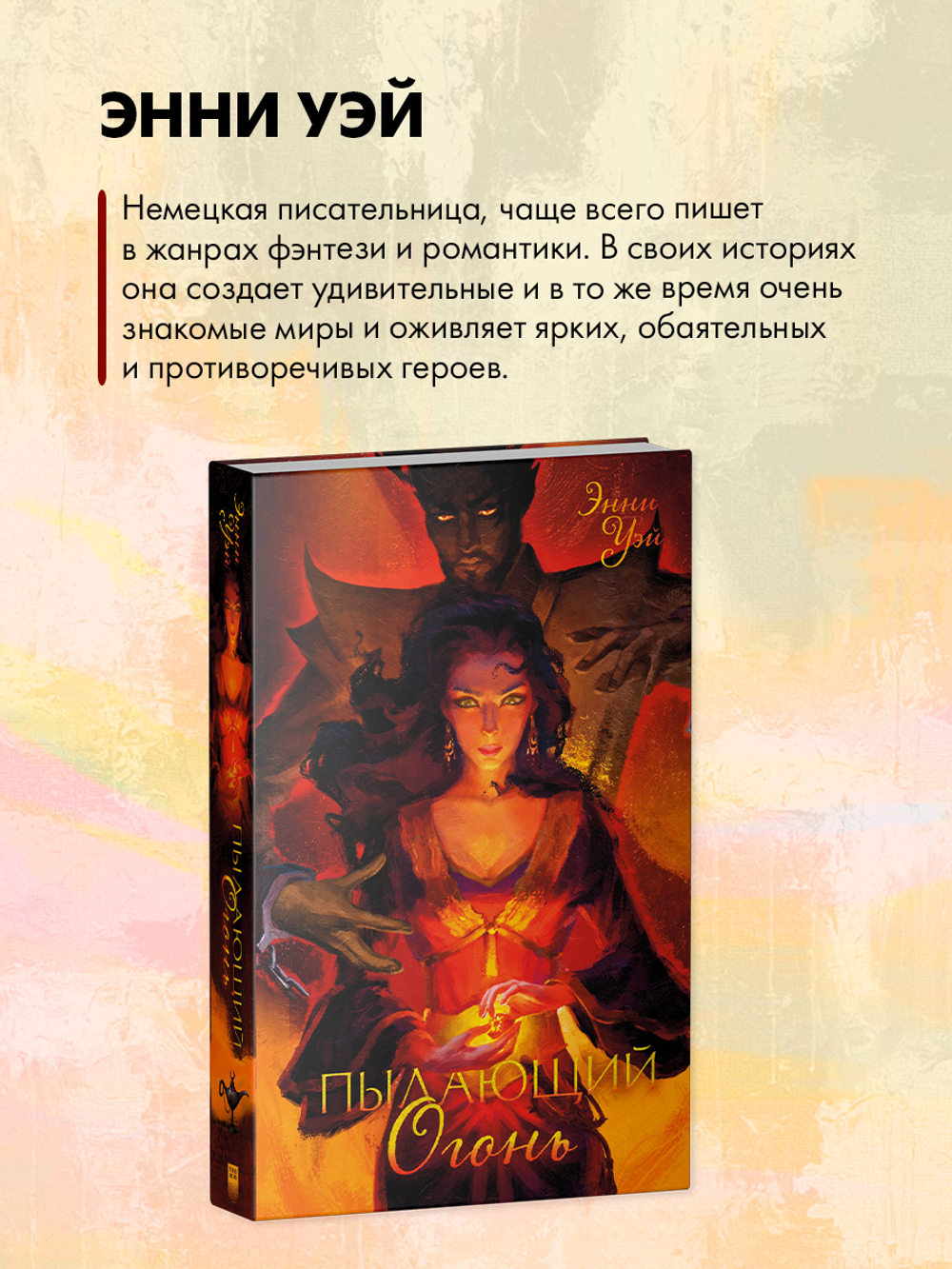 Пылающий Огонь