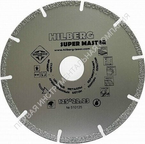 Универсальный алмазный диск HILBERG 510076