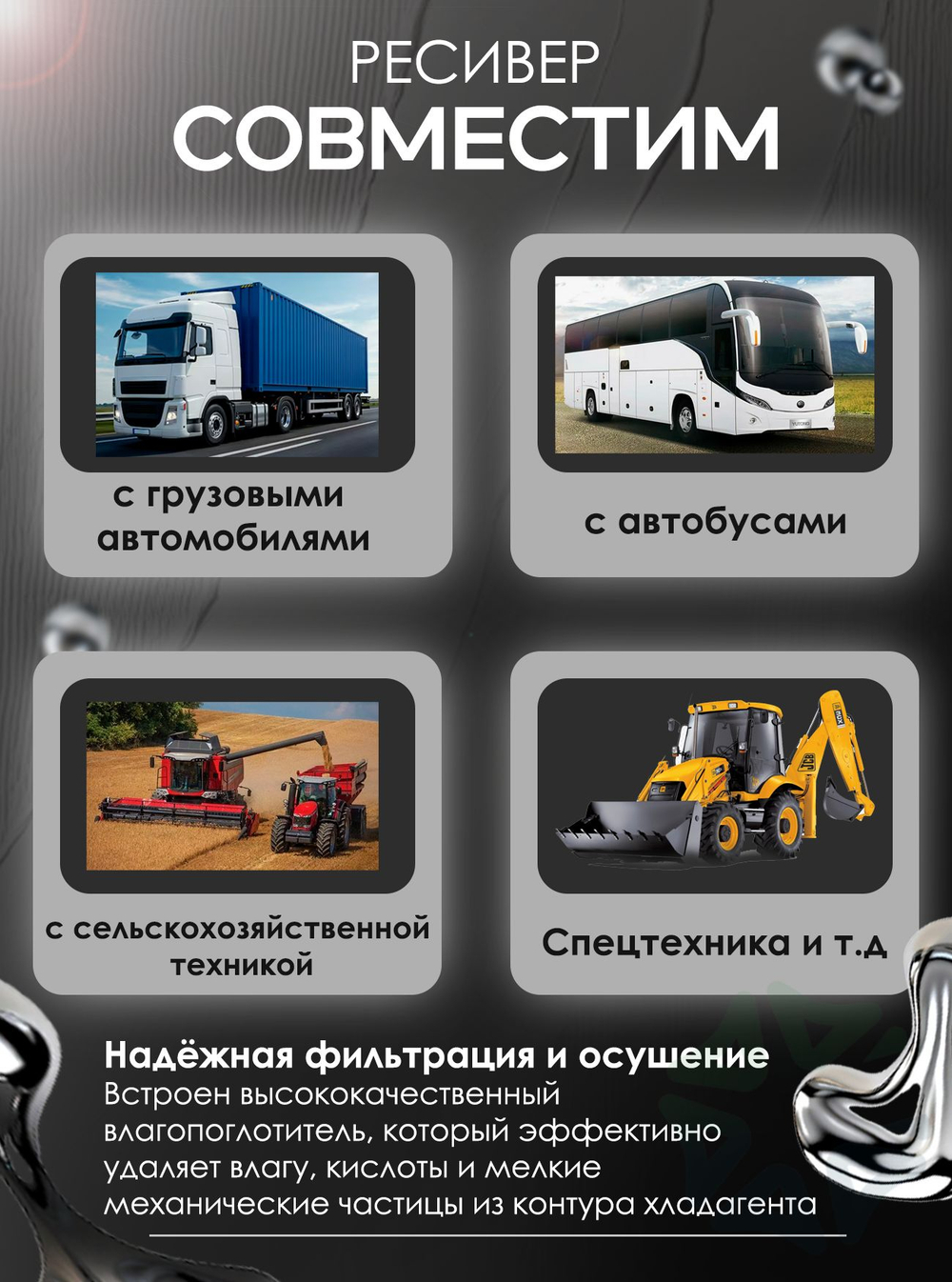 Ресивер GC88503 (фильтр-осушитель) для автокондиционера