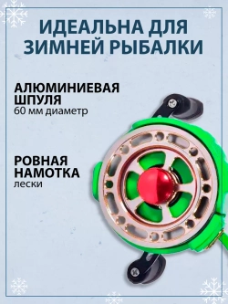 Катушка для зимней рыбалки мультипликаторная для удочки
