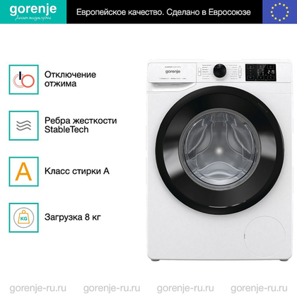 Стиральная машина Gorenje WNEI84BS