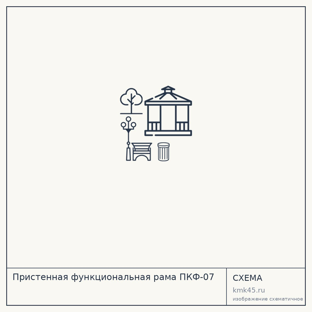 Пристенная функциональная рама ПКФ-07 — от 3 500 ₽