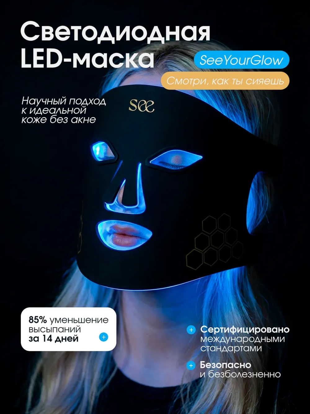 Светодиодная Led маска косметическая для фототерапии лица