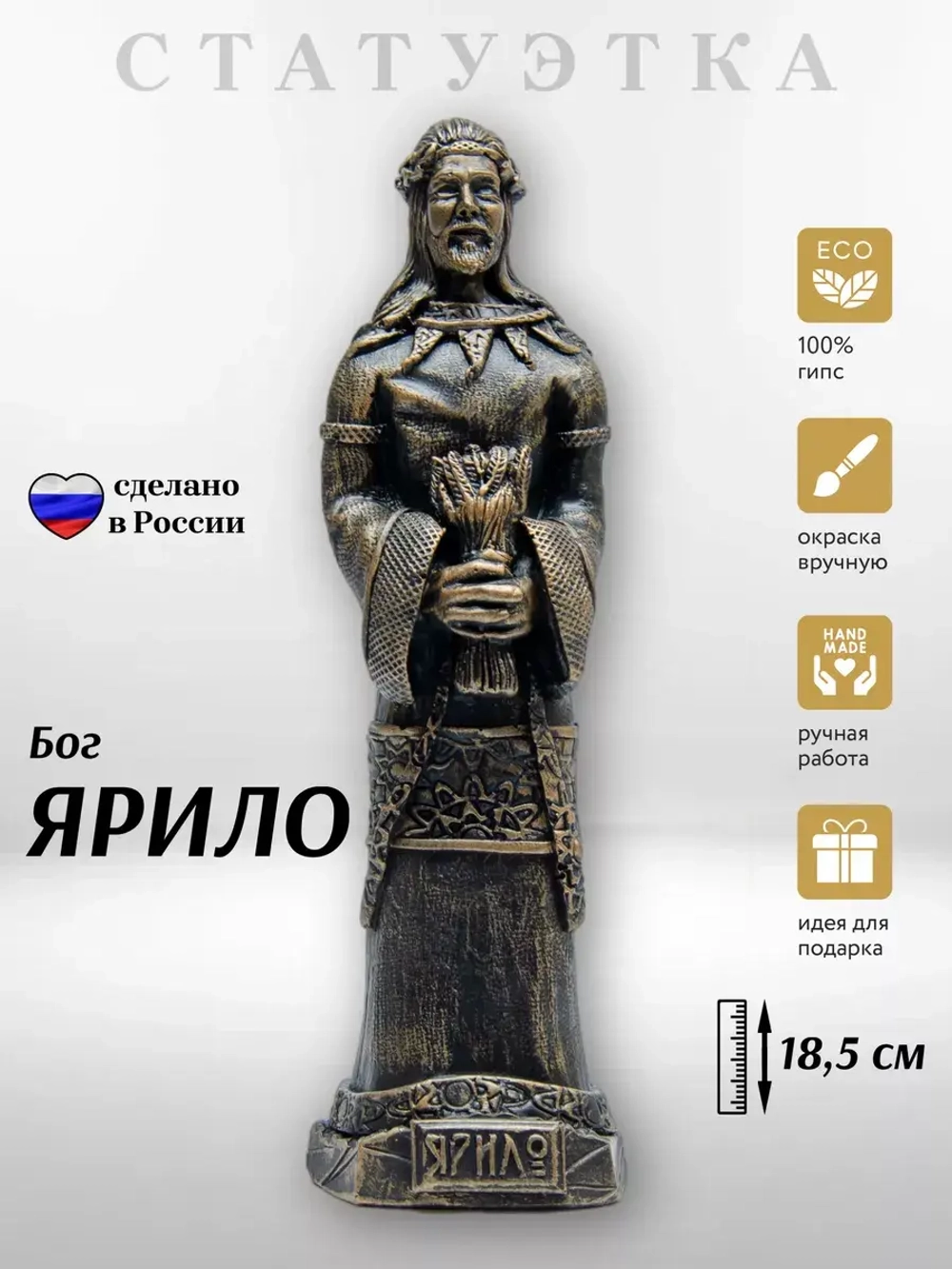 Коллекционная алтарная фигурка статуэтка славянский Бог Ярило оберег для дома