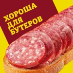 Сервелат Папа может Пражский варено-копченый 350г