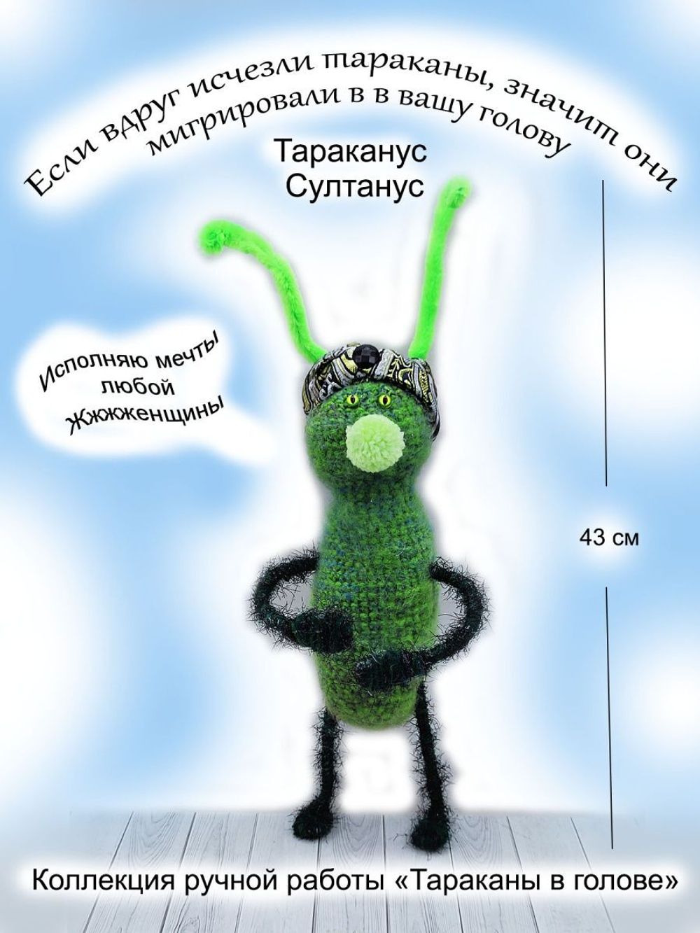 Игрушка интерьерная ручного вязания