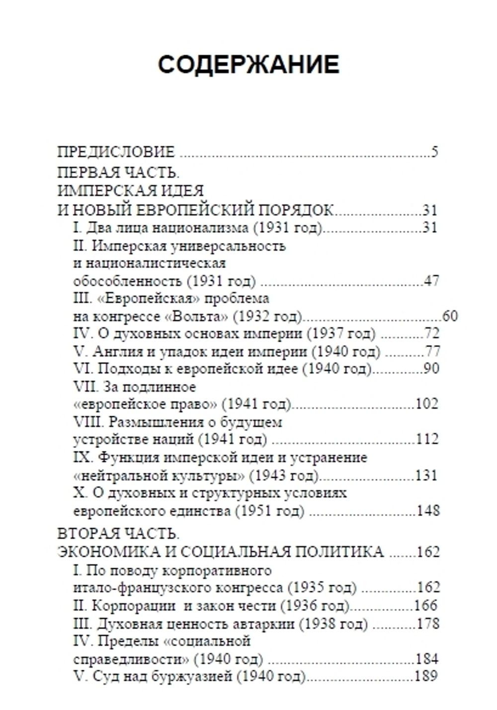 Политические статьи. Юлиус Эвола