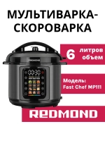 Мультиварка-скороварка Fast Chef MP111