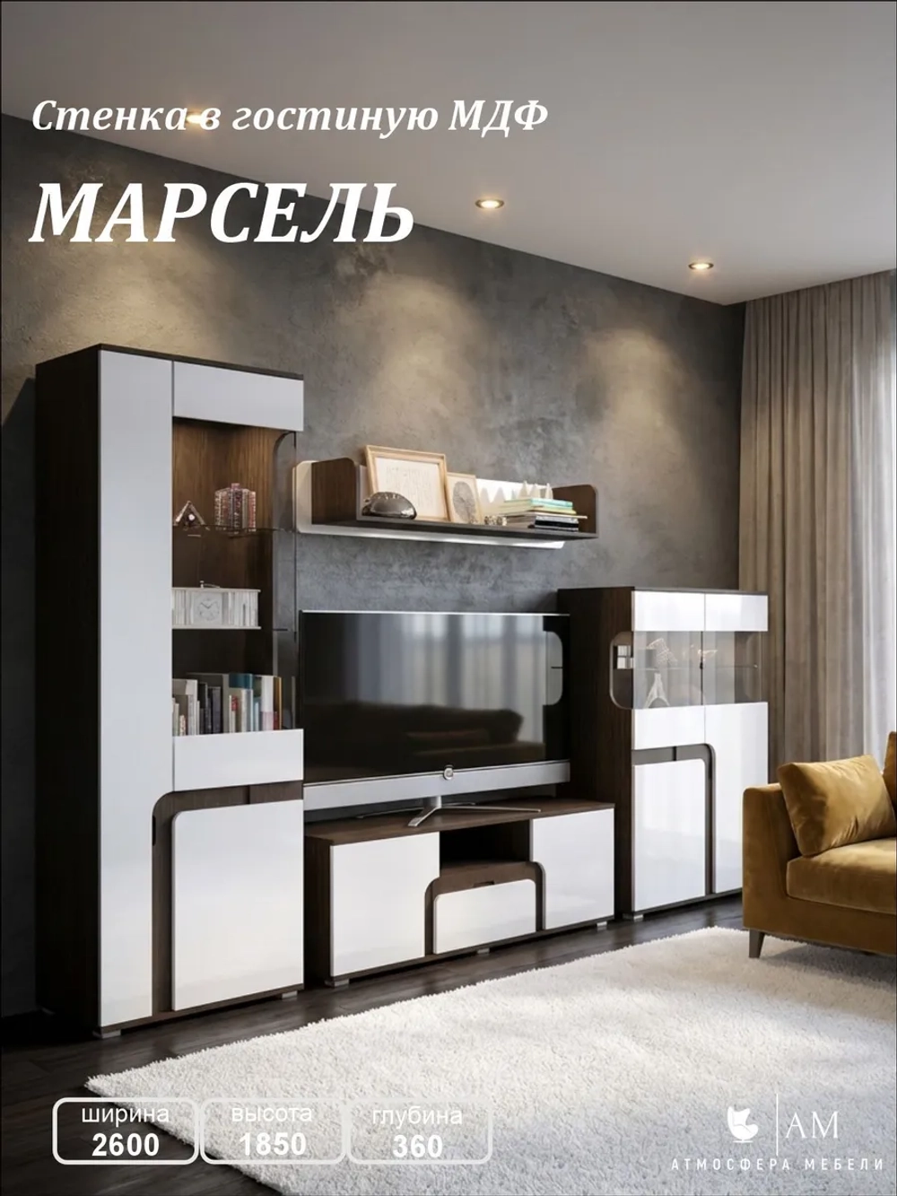 Стенка в гостиную Марсель 2600