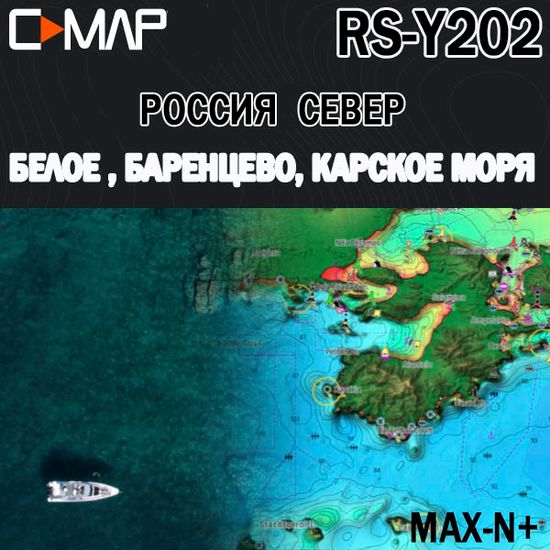C-MAP  Белое, Баренцево, Карское море карта глубин для Lowrance / Simrad / B&G MAX-N+ RS-Y202