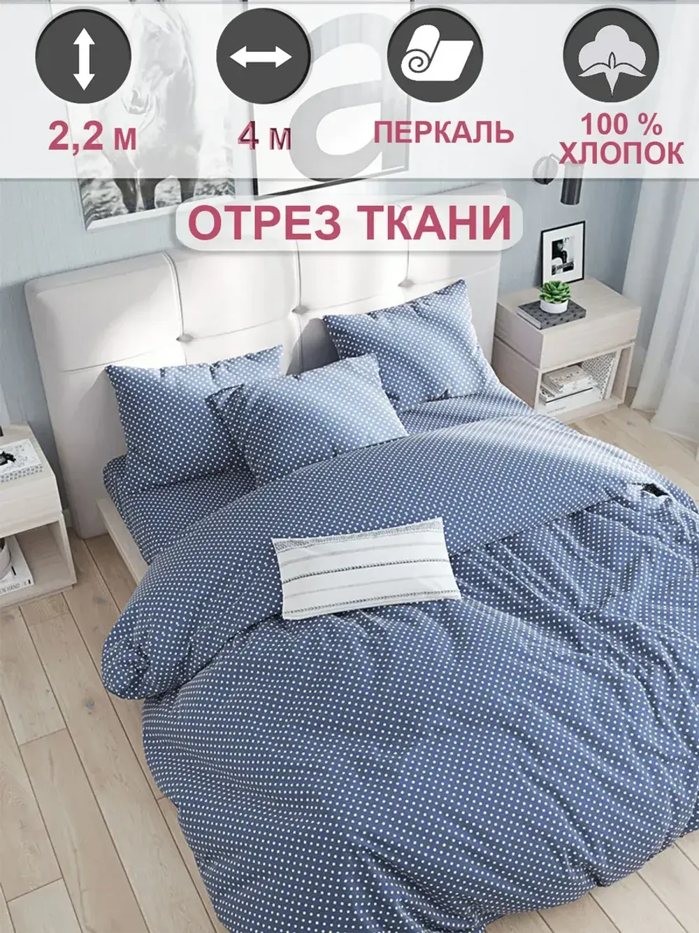 Ткань для пошива "Небо" Сказка перкаль, длина 4 м., ширина 2,2 м.