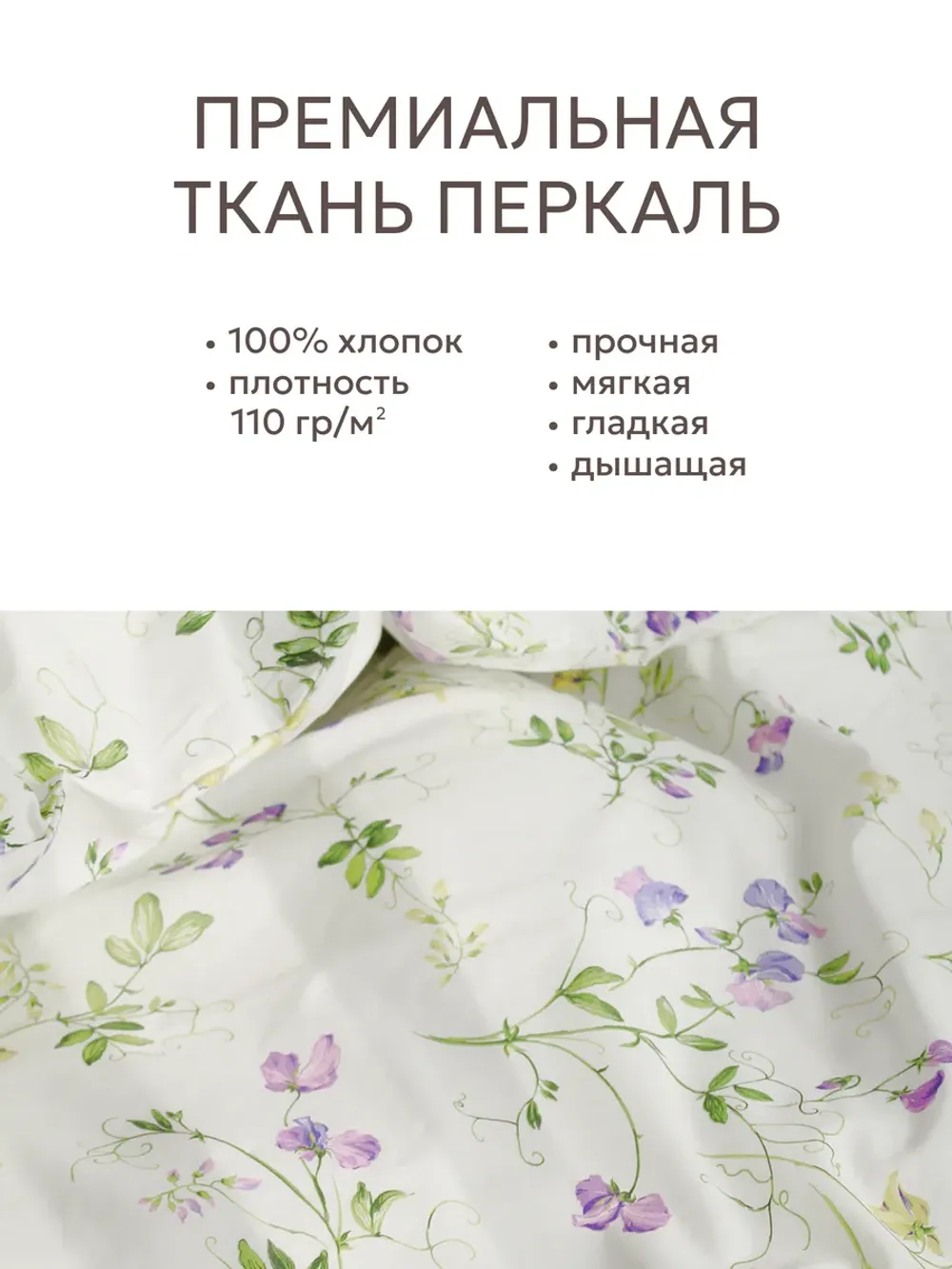 Отрез 1000х220 см ткань для рукоделия "Душистый горошек" Сказка перкаль