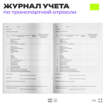 Вахтенный журнал крановщика, для строительных организаций, А4, 56 стр., Докс Принт