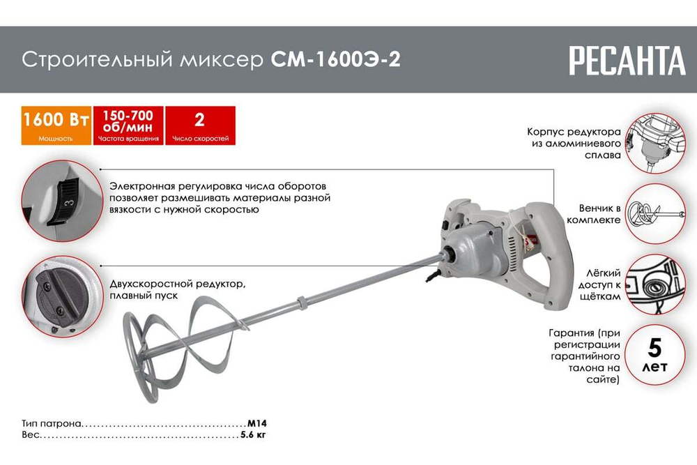 Строительный миксер Ресанта СМ-1600Э-2 75/20/1