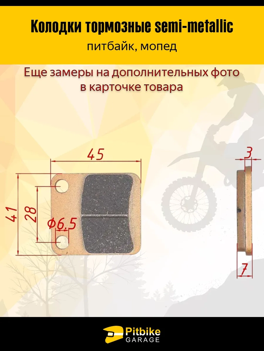 P++ B+ Kt Rt Et Колодки тормозные дисковые Питбайк